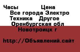 Часы Seiko 5 › Цена ­ 7 500 - Все города Электро-Техника » Другое   . Оренбургская обл.,Новотроицк г.